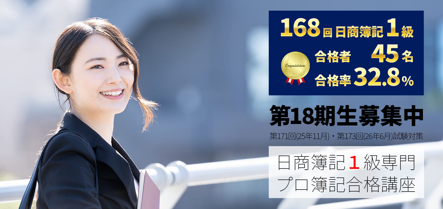 プロ簿記講座