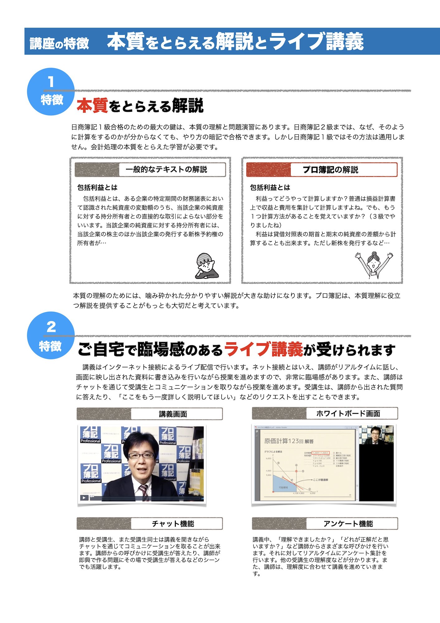 講座パンフレット | プロ簿記講座