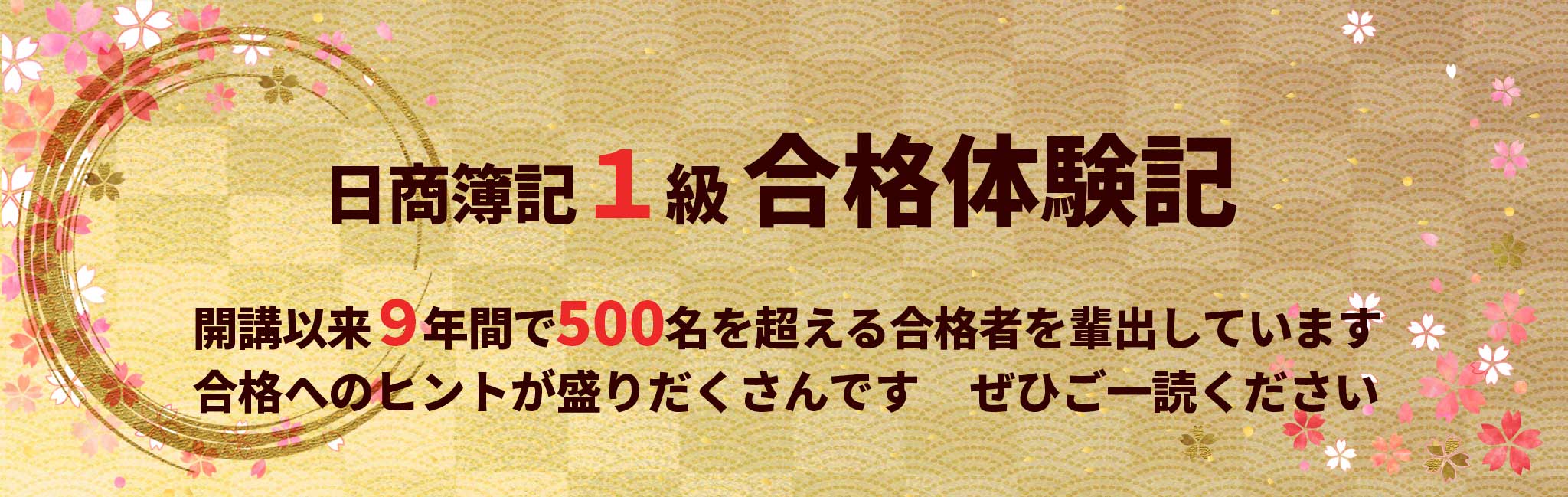 プロ簿記講座